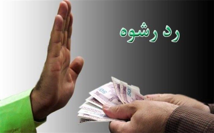 ماموران کلانتری 12 رحمانیه  اشتهارد رشوه 150 میلیون ریالی را رد کردند