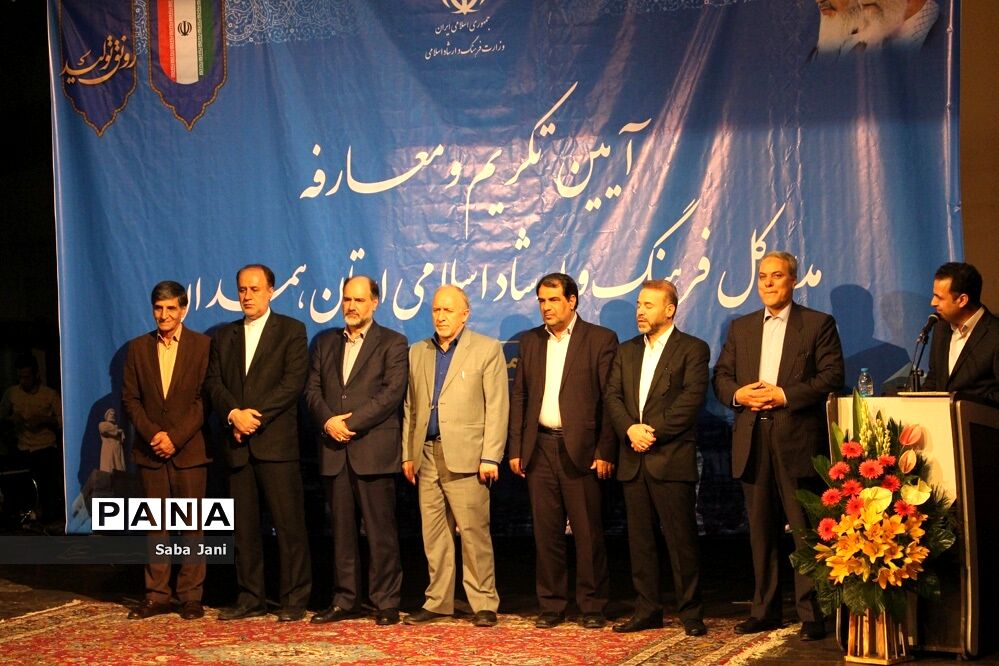 مراسم تودیع و معارفه مدیرکل فرهنگ و ارشاد اسلامی استان همدان