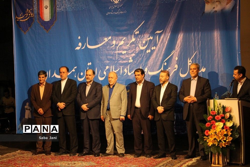 مراسم تودیع و معارفه مدیرکل فرهنگ و ارشاد اسلامی استان همدان