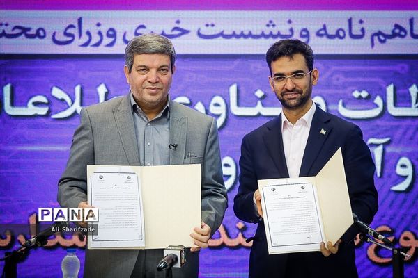 امضای تفاهم‌نامه بین وزارت ارتباطات و وزارت آموزش و پرورش با موضوع هوشمندسازی مدارس