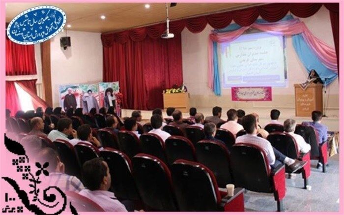 گردهمایی مدیران مدارس شهرستان فریدن