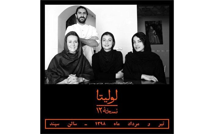 «لولیتا نسخه‌ ۱۲» به صحنه رفت
