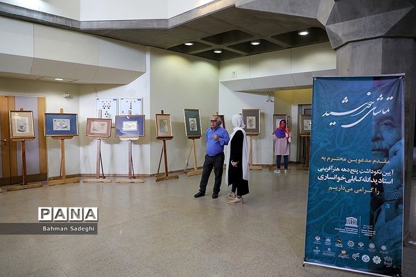 بزرگداشت استاد یدالله کابلی خوانساری