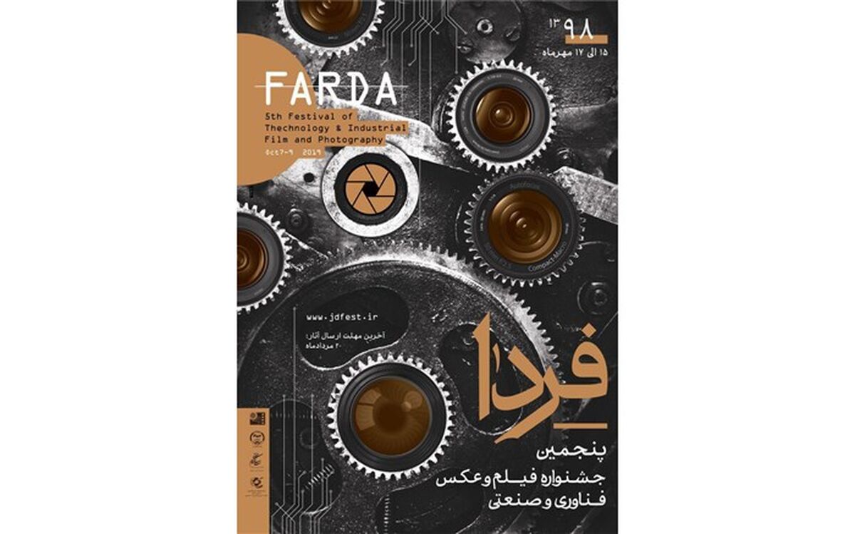 تمدید مهلت ارسال آثار به پنجمین جشنواره فیلم و عکس«فردا» تا 20 مرداد
