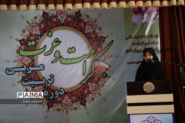 دوره تربیت مربیان طرح شهید بهنام محمدی