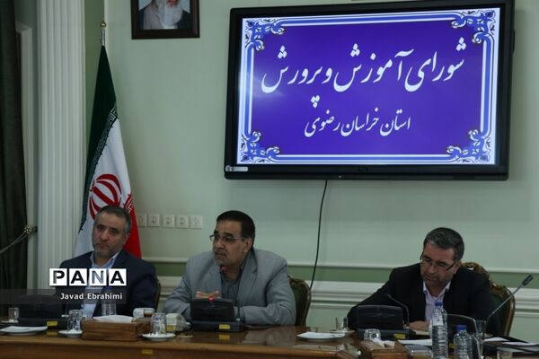 جلسه شورای آموزش و پرورش استان خراسان رضوی
