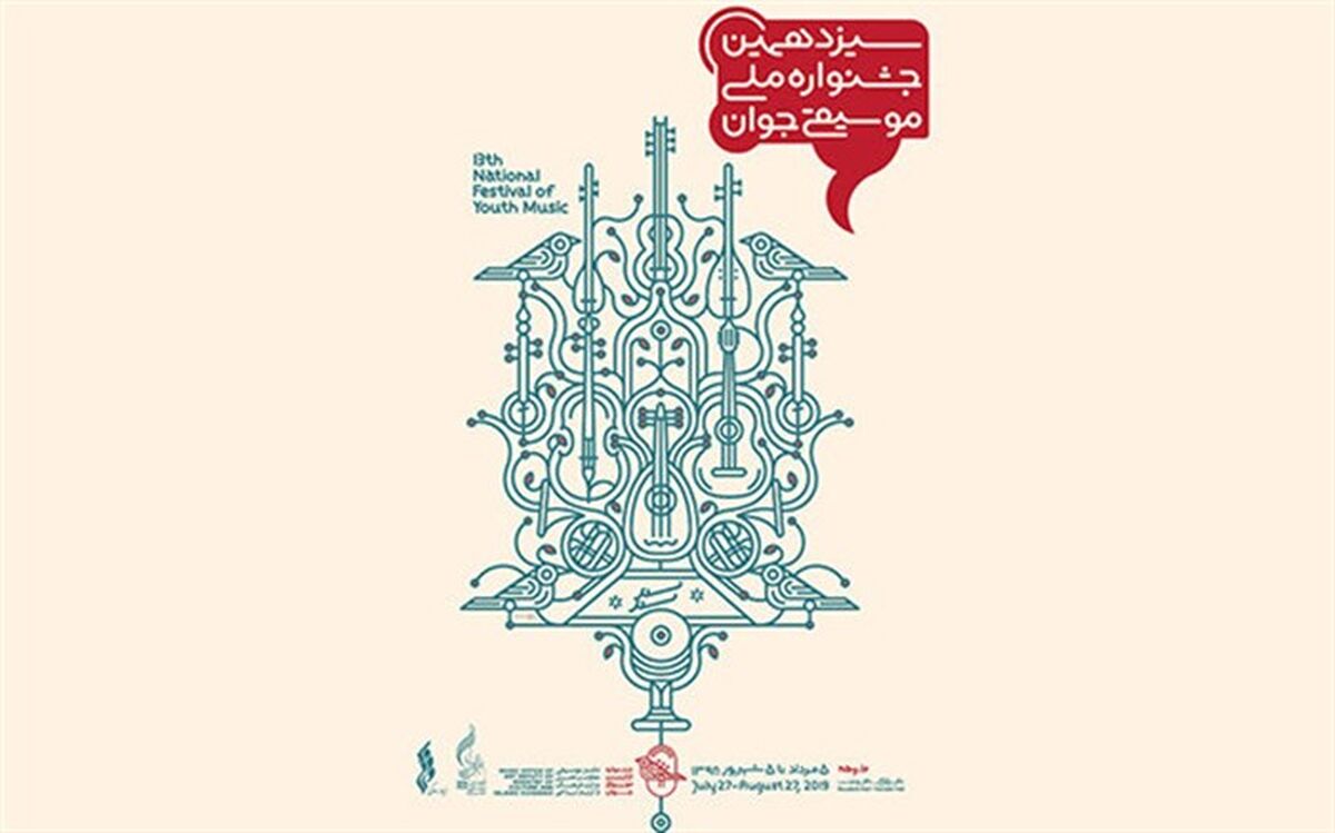 پیام وزیر ارشاد به جشنواره موسیقی جوان