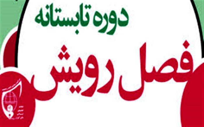مسوول اتحادیه انجمن اسلامی ایلام : آموزش های مهارتی، معرفتی  "فصل رویش" برای دانش آموزان ایلامی برگزار می شود