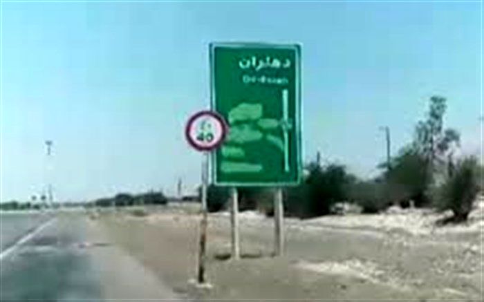 دهلران  روز گذشته  با 51 درجه گرمترین شهر کشور شد