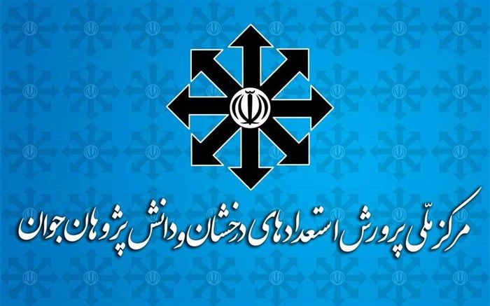 انعقاد تفاهم‌نامه همکاری سه‌جانبه مرکز ملی پرورش استعدادهای درخشان، صندوق ضمانت سرمایه‌گذاری و وزارت تعاون، کار و رفاه اجتماعی