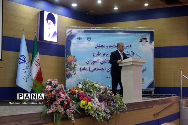 مراسم تجلیل از تسهیل گران برترطرح مشارکت اجتماعی دانش آموزان درپیشگیری از آسیب های اجتماعی استان آذربایجان شرقی