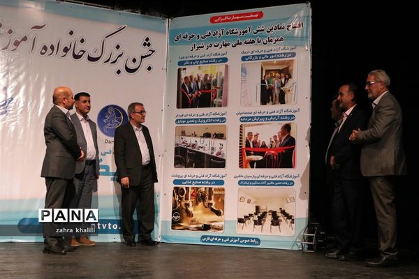 جشن بزرگ خانواده فنی و حرفه‌ای