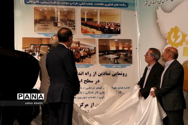 جشن بزرگ خانواده فنی و حرفه‌ای