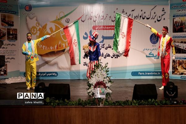 جشن بزرگ خانواده فنی و حرفه‌ای