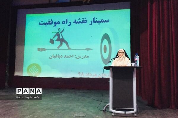 سمینار نقشه راه موفقیت در برازجان