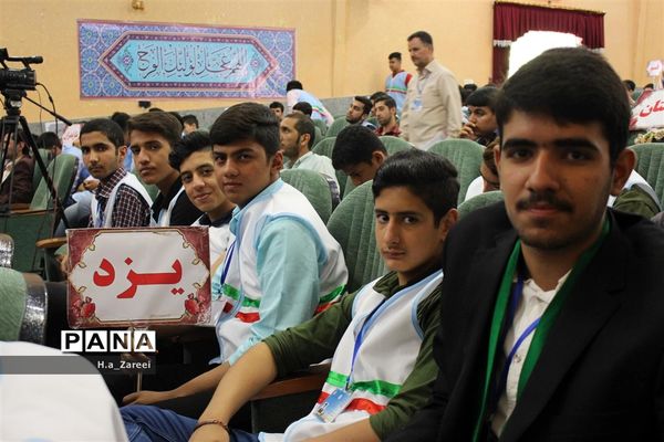 اختتامیه همایش ملی شوراهای دانش‌آموزی استان‌ها