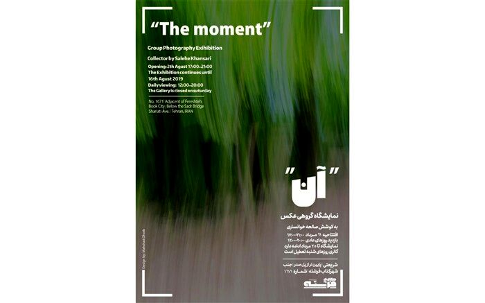 نمایشگاه گروهی «آن» در گالری فرشته