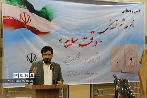 آئین رونمایی از مجموعه اشعار «وقت سلام» در ارومیه