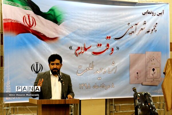 آئین رونمایی از مجموعه اشعار «وقت سلام» در ارومیه