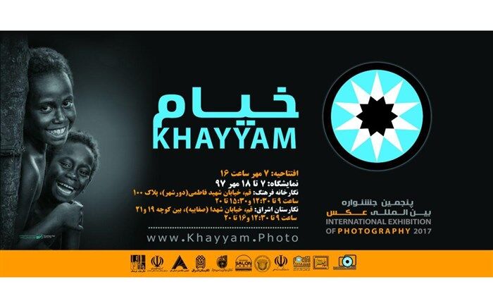 فراخوان هفتمین جشنواره بین‎المللی عکس خیام منتشر شد