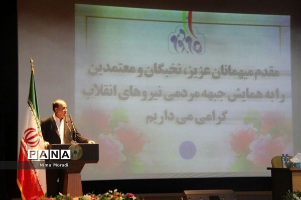 همایش جبهه مردمی نیروهای انقلاب