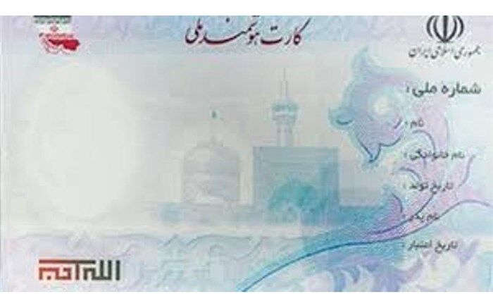 500 هزار نفر  فاقد کارت ملی هوشمند در فارس