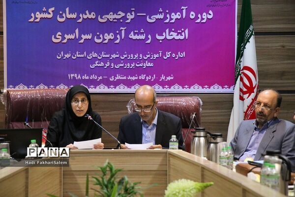 کارگاه آموزشی توجیهی مدرسان استان‌های کشور در رابطه با انتخاب رشته‌های آزمون سراسری در اردوگاه شهید منتظری شهریار