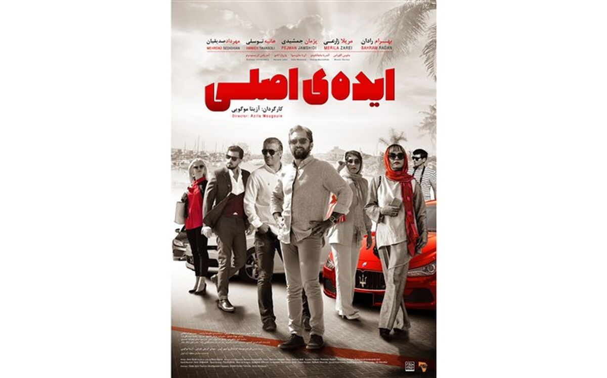 رونمایی از پوستر «ایده اصلی» در آستانه اکران + تصویر