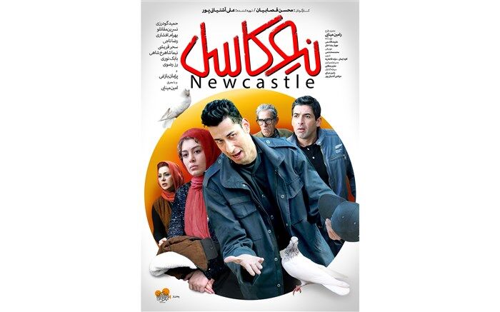 رونمایی از تیزر جدید فیلم سینمایی «نیوکاسل»