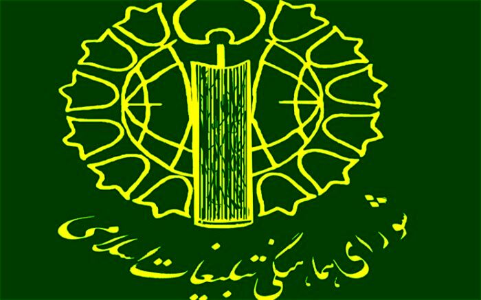 نقش برجسته شورای هماهنگی تبلیغات اسلامی در خاموش کردن توطئه‌ها وخنثی سازی تهدیدها
