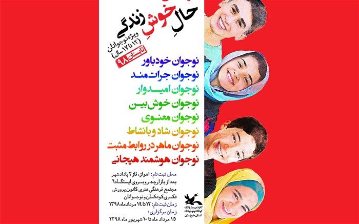 ثبت‌نام کارگاه‌های «حالِ خوشِ زندگی» کانون آغاز شد