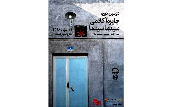 عصبانی نیستم و مغزهای کوچک زنگ زده رکورددار نامزدی دومین دوره جایزه آکادمی سینماسینما شدند