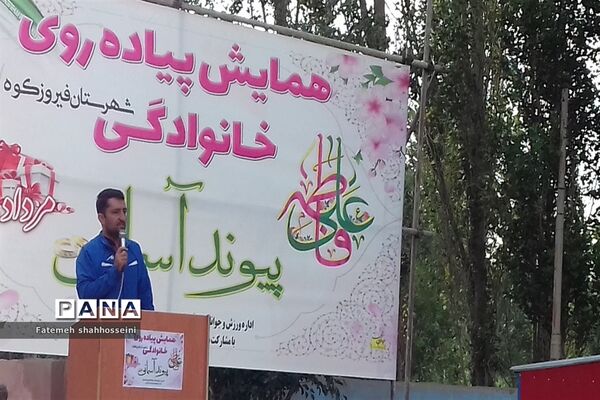 برگزاری همایش پیاده‌روی خانوادگی پیوند آسمانی در فیروزکوه