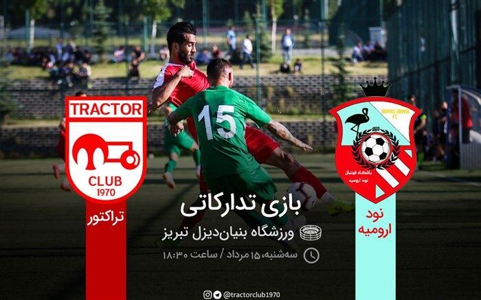 نود ارومیه اولین حریف تدارکاتی تراکتور در تبریز