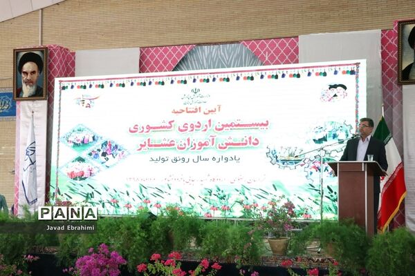 آیین افتتاحیه بیستمین دوره اردوی کشوری دانش آموزان عشایر سراسر کشور