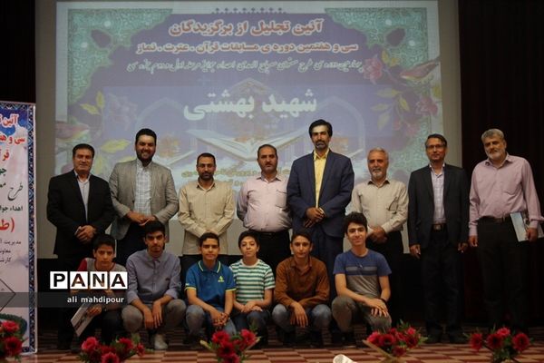 آیین تجلیل از برگزیدگان سی و هفتمین دوره مسابقات قرآن عترت و نماز در شهرری