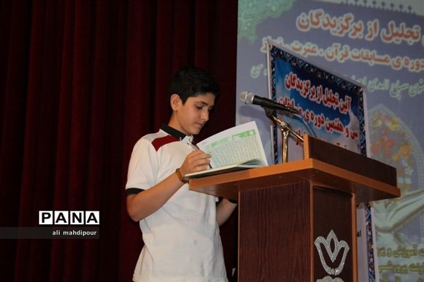 آیین تجلیل از برگزیدگان سی و هفتمین دوره مسابقات قرآن عترت و نماز در شهرری