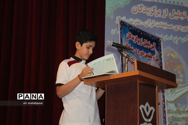 آیین تجلیل از برگزیدگان سی و هفتمین دوره مسابقات قرآن عترت و نماز در شهرری
