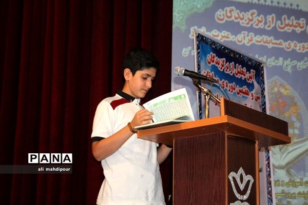 آیین تجلیل از برگزیدگان سی و هفتمین دوره مسابقات قرآن عترت و نماز در شهرری