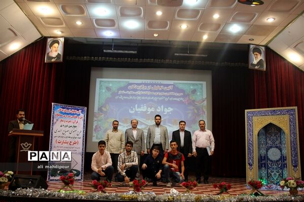 آیین تجلیل از برگزیدگان سی و هفتمین دوره مسابقات قرآن عترت و نماز در شهرری