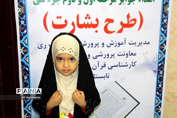 آیین تجلیل از برگزیدگان سی و هفتمین دوره مسابقات قرآن عترت و نماز در شهرری