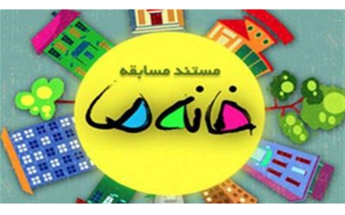 فصل هشتم «خانه ما» به زودی کلید می خورد