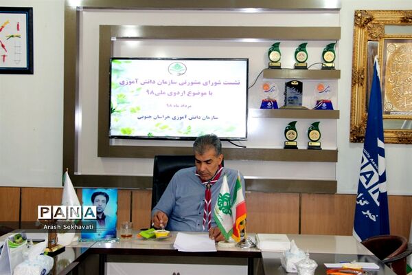 نشست شورای مشورتی سازمان دانش‌آموزی باموضوع اردوی ملی98