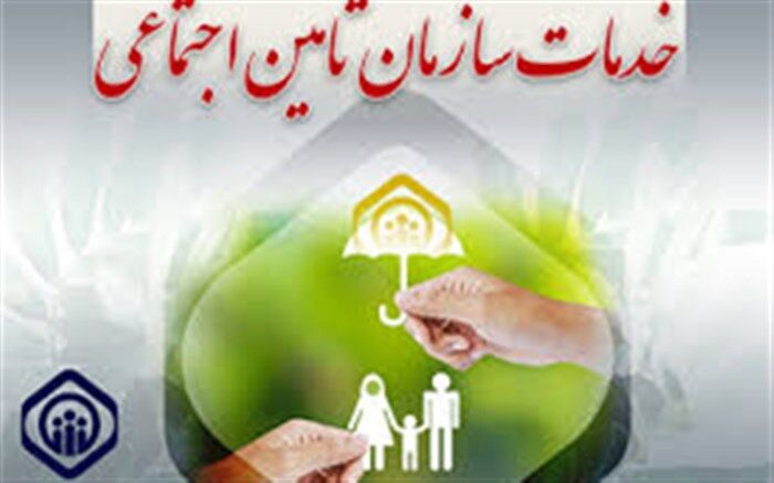 اجرای طرح ملی دکتر نوربخش در تامین اجتماعی