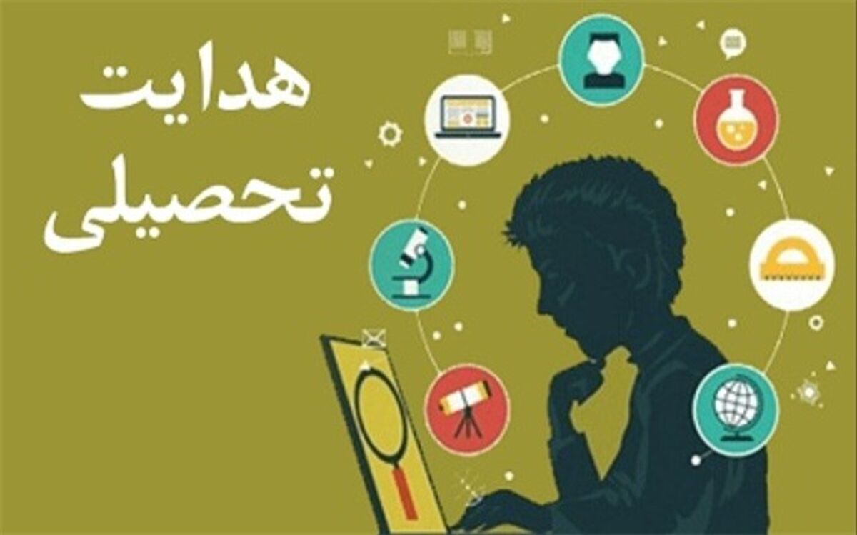 هدایت تحصیلی در بین رشته های فنی کاردانش  و نظری متوازن سازی میکند