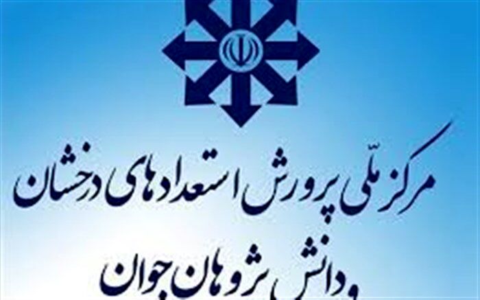 زمان ثبت نام تکمیل ظرفیت پایه هشتم مدارس استعدادهای درخشان کهگیلویه و بویراحمد اعلام شد