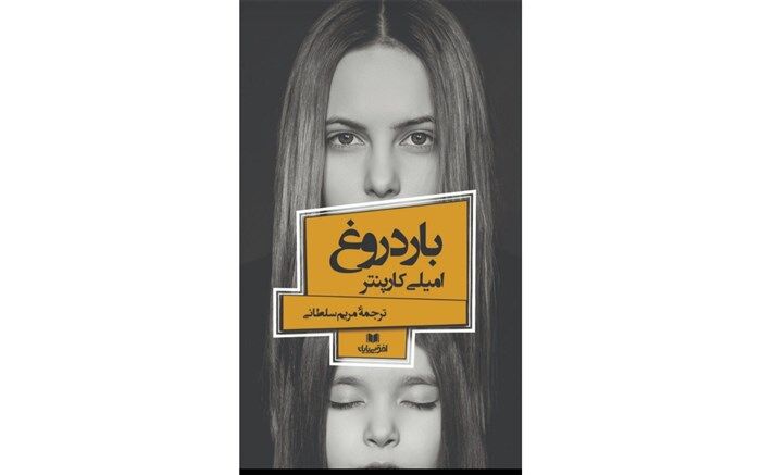 انتشار ترجمه‌ای از مریم سلطانی توسط انتشارات افق بی‌پایان