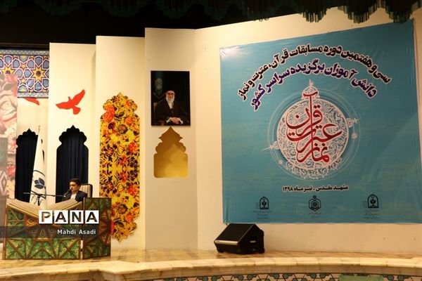 آیین افتتاحیه سی و هفتمین دوره مسابقات قرآن، عترت و نماز دانش آموزان پسر سراسر کشور