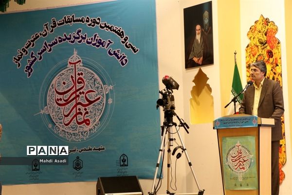 آیین افتتاحیه سی و هفتمین دوره مسابقات قرآن، عترت و نماز دانش آموزان پسر سراسر کشور