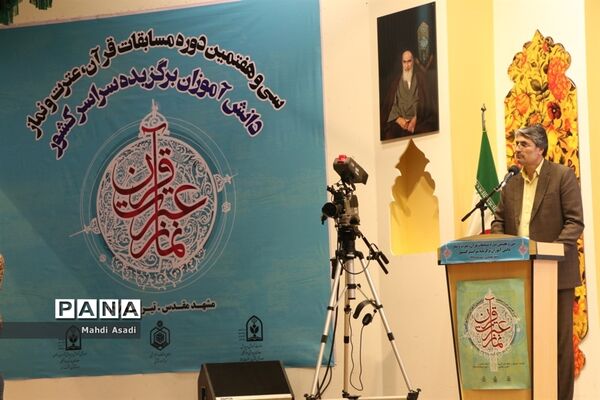 آیین افتتاحیه سی و هفتمین دوره مسابقات قرآن، عترت و نماز دانش آموزان پسر سراسر کشور